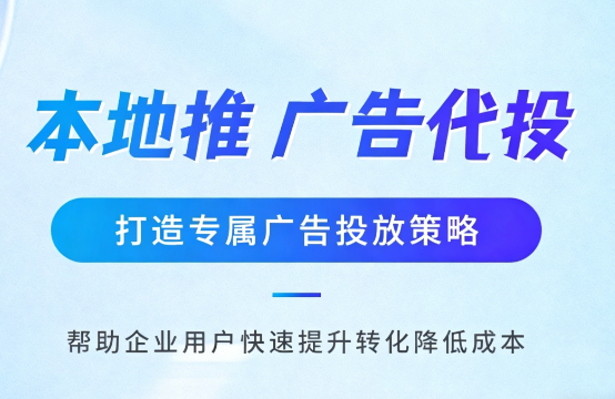 广元多门店连锁品牌如何统一做同城推广运营?